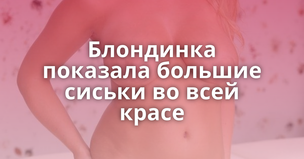 Бузова в мокром купальнике засветила грудь во всей красе: изогнулась, оголив «аппетитки»