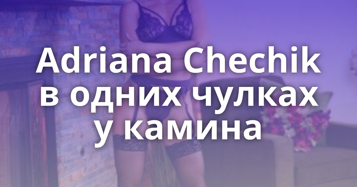 Adriana Chechik 1